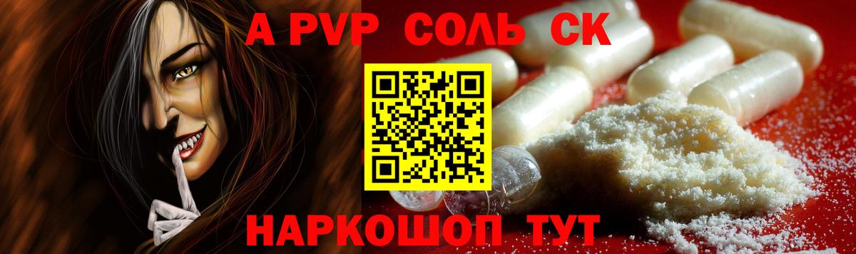 Alpha PVP кристаллы  Коломна  Alpha PVP  Alpha-PVP Соль  закладка  APVP мука 