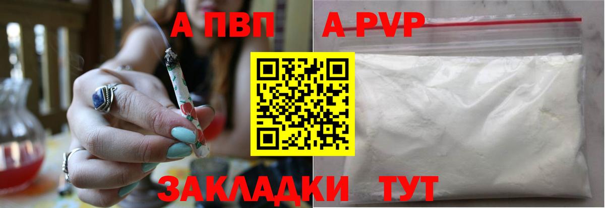 А ПВП мука  где можно купить   Вход с VPN  Коломна  A PVP VHQ 