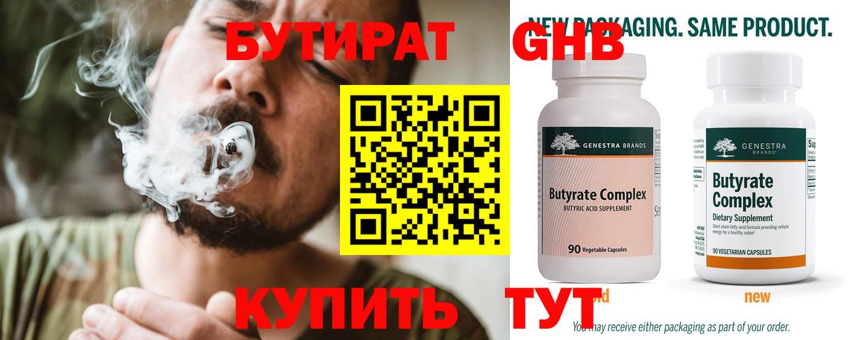 БУТИРАТ Butirat  Вход с VPN  Коломна 