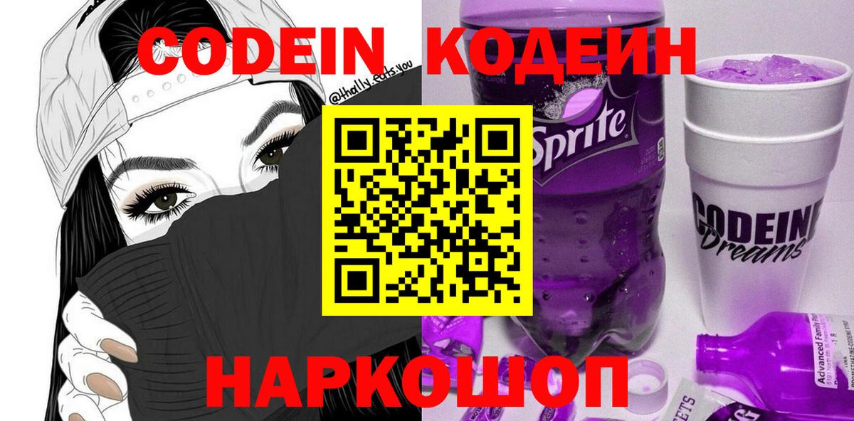 Коломна  Кодеин напиток Lean (лин)  купить закладку  Кодеин Purple Drank  Вход с VPN 