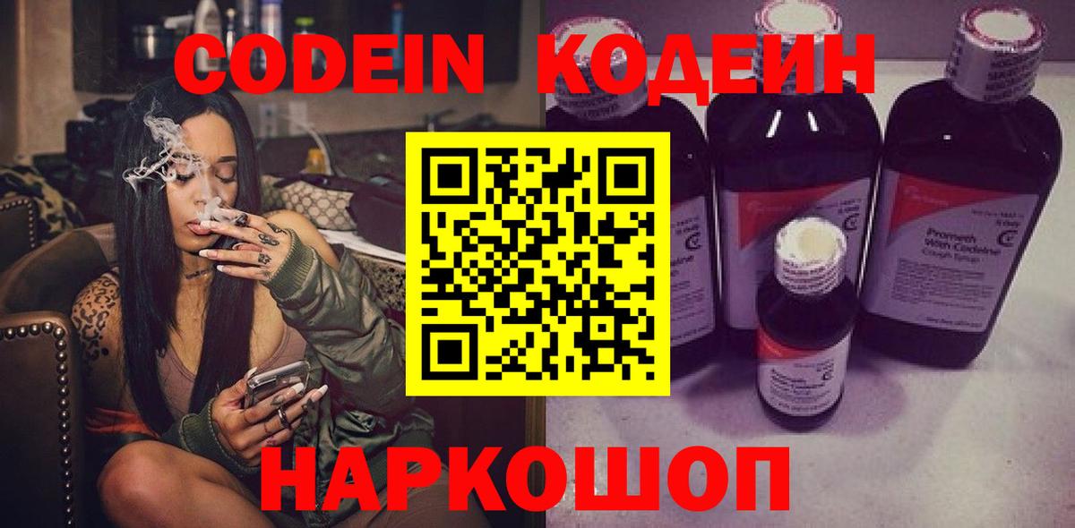 Кодеиновый сироп Lean напиток Lean (лин)  Коломна 