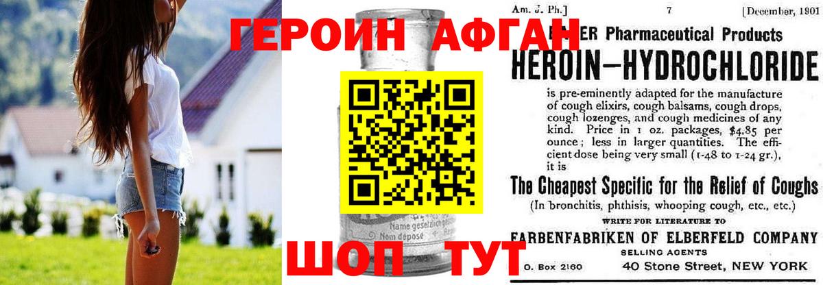ГЕРОИН хмурый Коломна