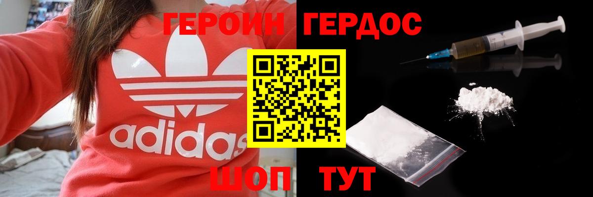 Героин Heroin Коломна