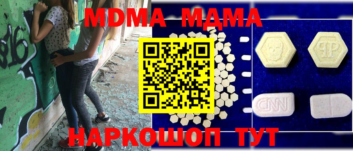 МДМА  Вход с VPN  Коломна  MDMA Molly 