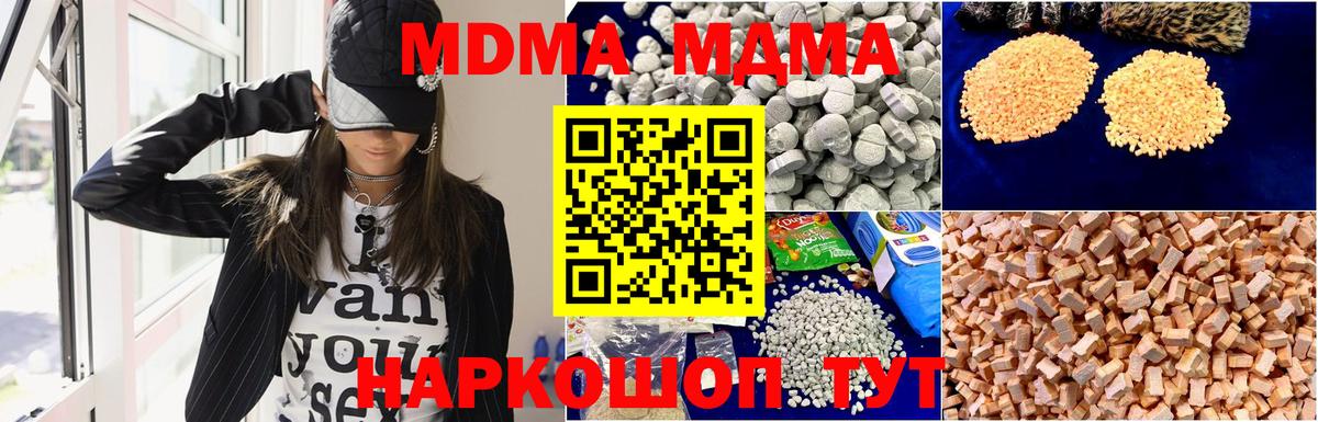 МДМА кристаллы Коломна