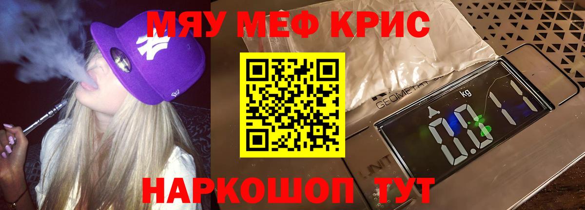 Меф мяу мяу мука Коломна