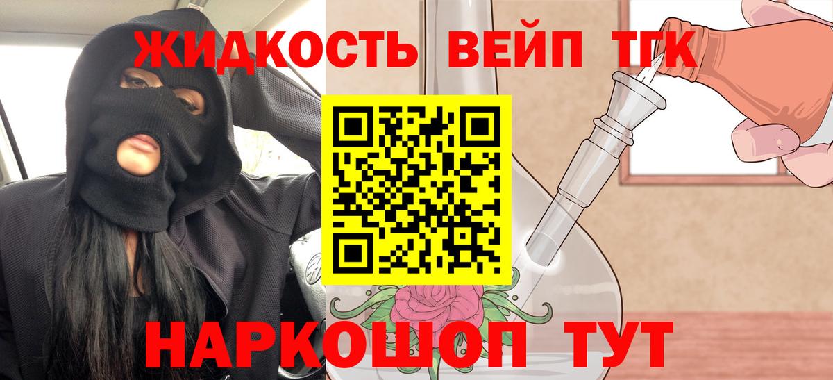 ТГК вейп с тгк Коломна