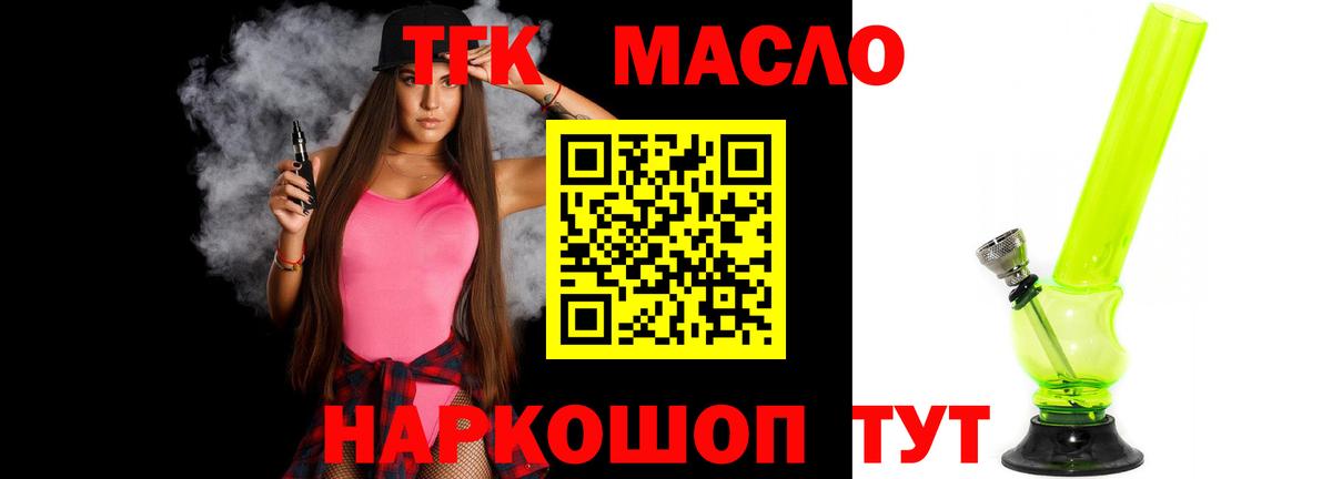 ТГК вейп  ТГК Wax  Вход с VPN  купить   Коломна 